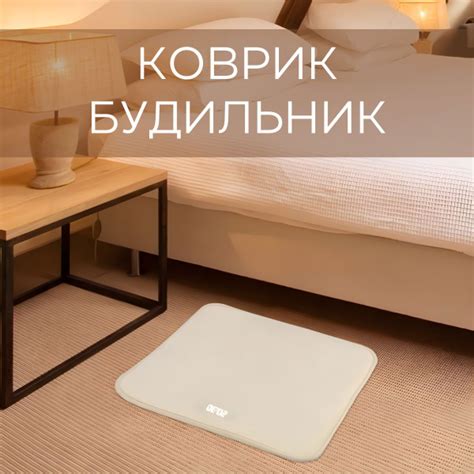 Коврик будильник купить по низкой цене с доставкой и отзывами в ...