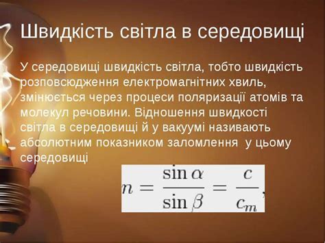 "Швидкість світла" - презентація з фізики