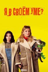 Смотреть сериал Экстраординарная онлайн бесплатно в хорошем качестве