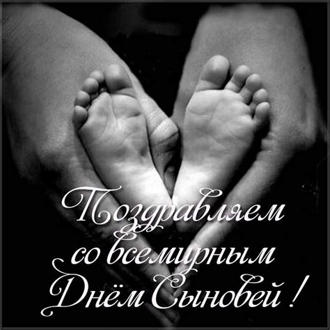 Открытки с Днем сыновей