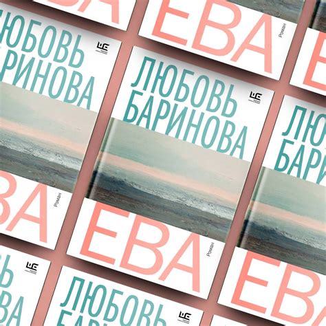 Любовь Баринова. Ева 2023 | ВКонтакте