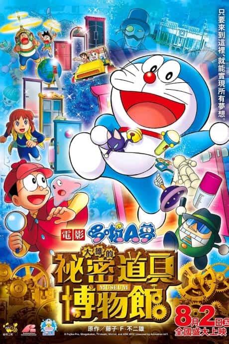 Doraemon: Nobita no Himitsu Dougu Museum - GwiGwi