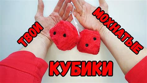 Мягкие мохнатые кубики ИГРАЛЬНЫЕ КОСТИ Украшение для лобового стекла ...