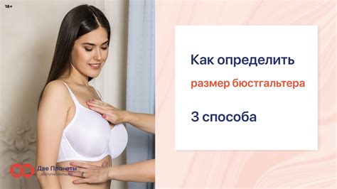 Как определить размер бюстгальтера, 3 способа - YouTube