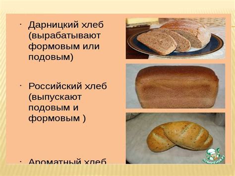 Хлеб и хлебобулочные изделия - презентация онлайн