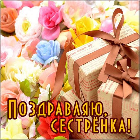 Открытки сестре с добрыми словами и весёлыми надписями