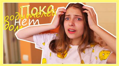 ПОКА РОДИТЕЛЕЙ НЕТ ДОМА - YouTube