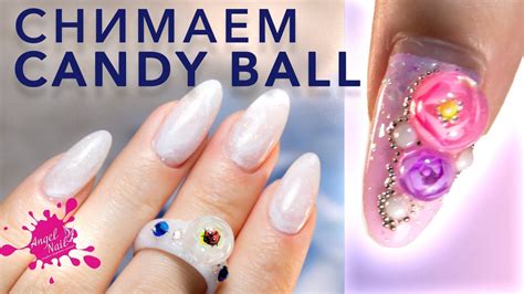 Как Снять Candy Ball ? Комби Маникюр и Опаловый Дизайн Ногтей - YouTube