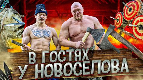 В ГОСТЯХ У МАКСИМА НОВОСЁЛОВА - YouTube