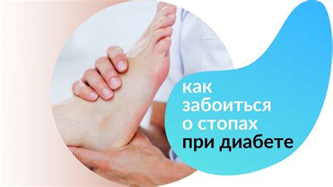 Диабетическая стопа - YouTube