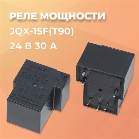 Реле мощности JQX-15F(T90)-24VDC-30A-0.9, 24 В 30 А, Qianji - купить с ...