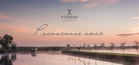 УТКИНО Country House — загородный SPA-отель 5*