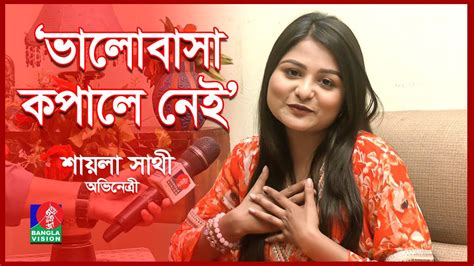 amar ammu ble prem krte sazla sathee saila sultana sathy