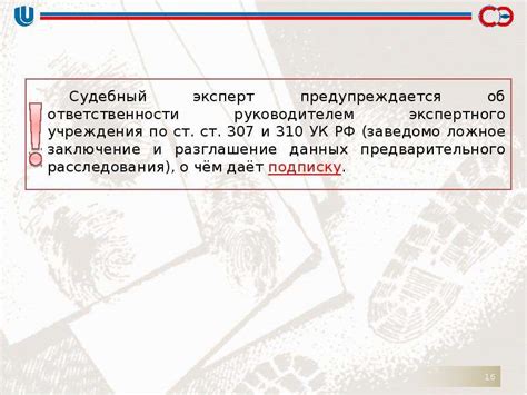 Статья 307: Статья 307 УК РФ. Заведомо ложные показание, заключение ...
