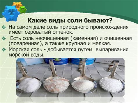 Волшебная соль. презентация, доклад