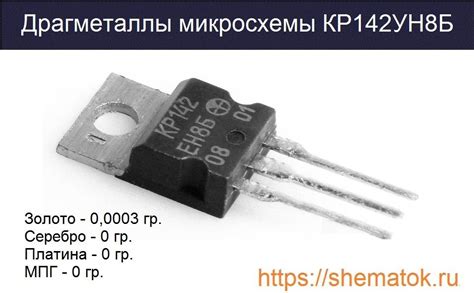 КРЕН8Б содержание драгметаллов: ДГМ в КР142ЕН8Б золото и платина
