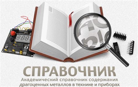 Справочник металлов