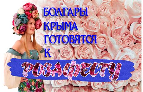Летом в Крыму пройдёт фестиваль роз [видео] | МИР-Info