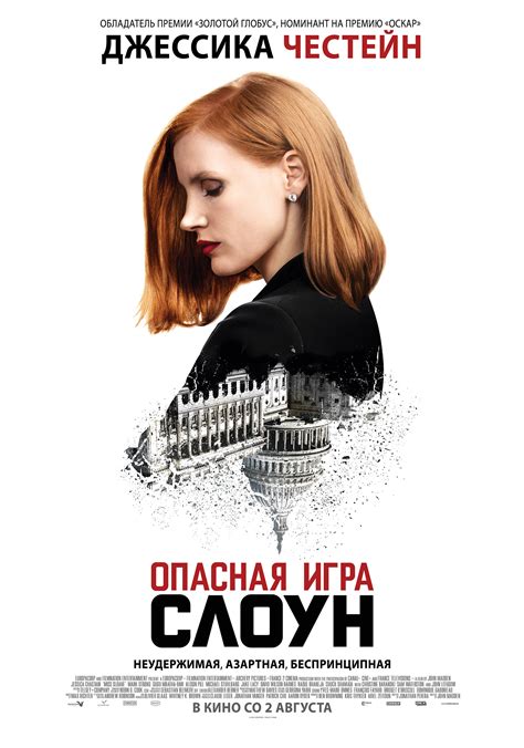 Опасная игра Слоун (2016) — Фильм.ру