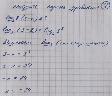 Уравнение log3 (3-x) = 3. Найти корень. Решение