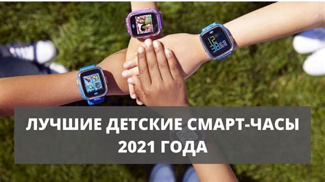 Лучшие детские смарт часы 2024: рейтинг ТОП-9 умных часов для детей