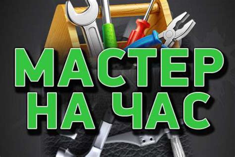 МАСТЕР НА ЧАС - Разный ремонт в Донецк, ДНР - Мастера Донбасса