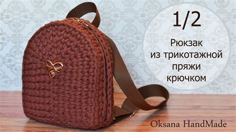 Рюкзак крючком из одного мотка трикотажной пряжи. 1/2 мастер класс ...