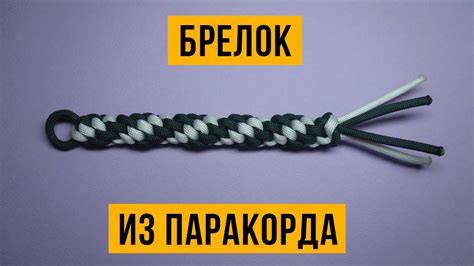 Брелок из паракорда. - YouTube