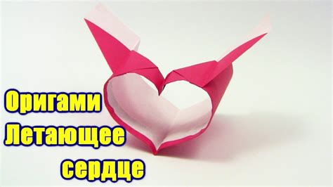 Оригами Летающее сердце - Сердце Самолет из бумаги который долго летает ...