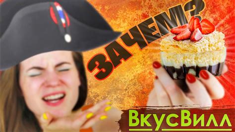 Они ИСПОРТИЛИ мой ЛЮБИМЫЙ НАПОЛЕОН или обзор десертов ВкусВилл - YouTube