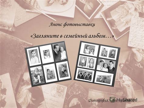 Презентация на тему: "Фотография – это память… Анонс фотовыставки ...