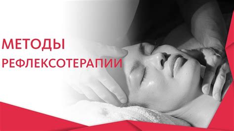 Рефлексотерапия. 😌 Эффективные методы лечения без лекарств с помощью ...