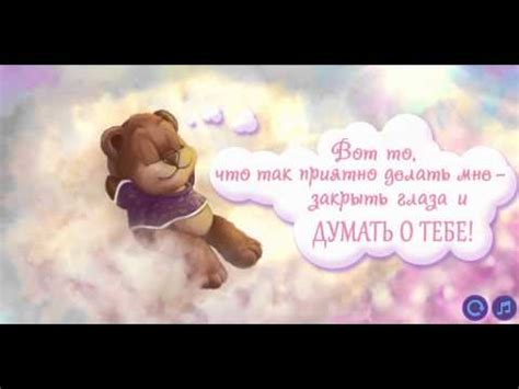 Думаю о тебе! - YouTube