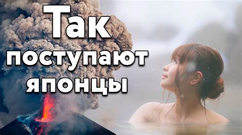 Японский менталитет в действии. Так поступают японцы - YouTube