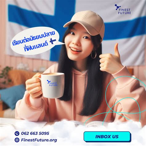 ทำไมการเรียนมัธยมปลายที่ฟินแลนด์จ... - Finest Future Thailand