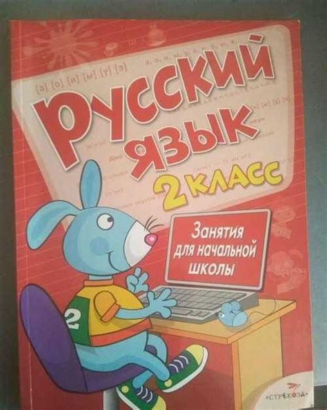 Пособия-тренажеры по русскому языку 2 класс | Festima.Ru - Мониторинг ...