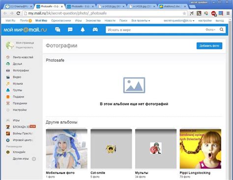 Ответы@Mail.Ru: Как удалить фотоальбом Photosafe из Моего Мира?