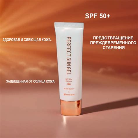 Солнцезащитный крем/гель для лица MIZON PERFECT SUN GEL SPF 50+, 50мл ...