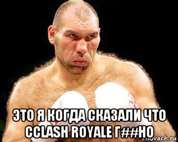 это я когда сказали что сclash royale г##но, Мем каменная голова ...