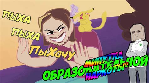 ПЫХАЧУ! - YouTube