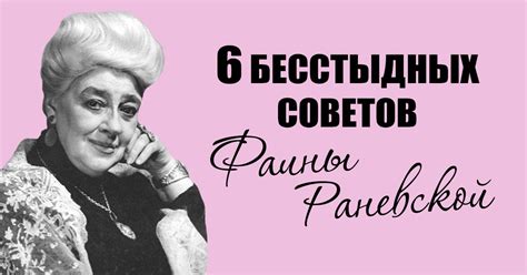 Цитаты и высказывания Раневской