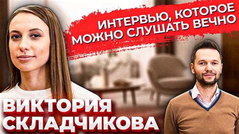 Вика Складчикова: Личная жизнь \ Двуличные звёзды \ “StandUp”, “Женский ...