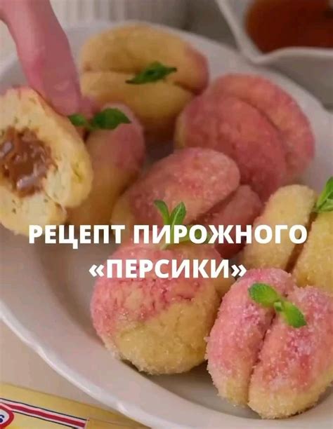 Пирожное «Персики» 🍑 Ингредиенты: Яйца - 2 шт Сахар - 150 г Соль ...