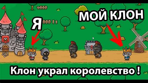 Мой клон украл королевство ! - YouTube