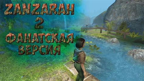Zanzarah 2 - ДЕМО ВЕРСИЯ ОТ ОДНОГО РАЗРАБОТЧИКА! - YouTube