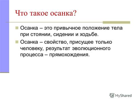 Презентация на тему: "Исследование осанки и выявление плоскостопия у ...