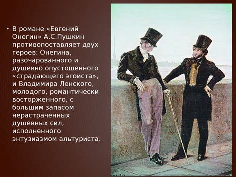 Образ Ленского в романе «Евгений Онегин» А.С.Пушкина - презентация онлайн