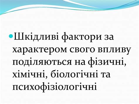 Санітарія та гігієна праці - презентация онлайн