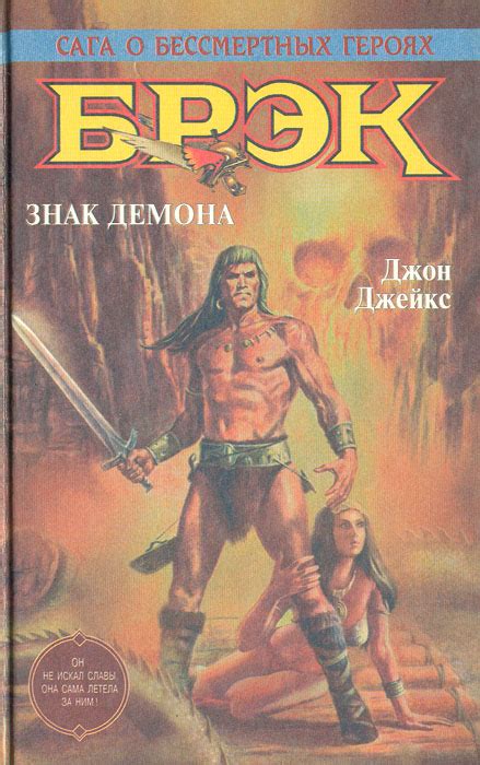 Книга "Знак демона" Джейкс Джон – купить книгу ISBN 5-7684-0126-1 с ...