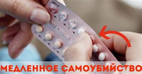 Можно ли пить противозачаточные